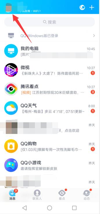 qq提示音怎么改成系统提示音