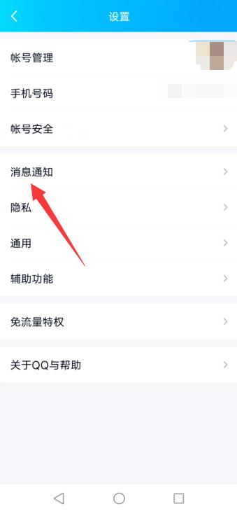 qq提示音怎么改成系统提示音