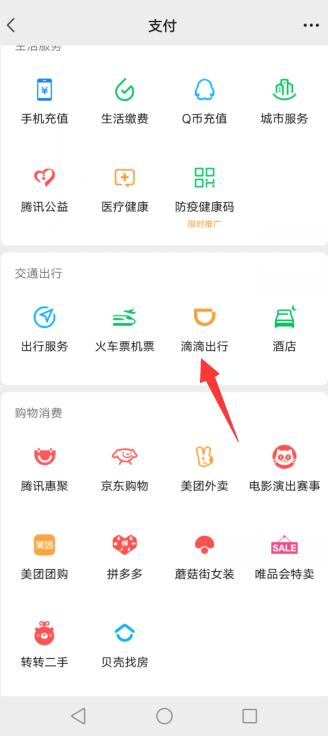 微信里的滴滴出行怎么删除订单