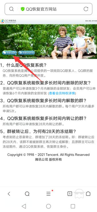 手机恢复qq群 官方网站