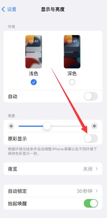 iPhone13屏幕发黄怎么回事