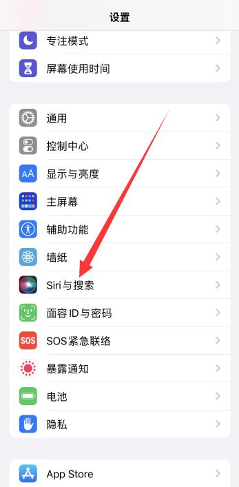 iPhone锁屏搜索怎么关闭