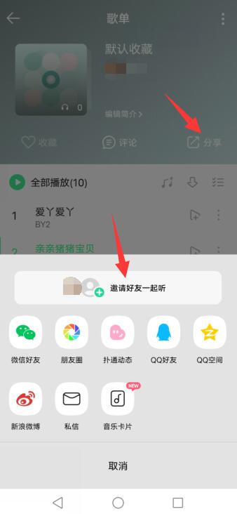 qq音乐怎么创建房间一起听歌