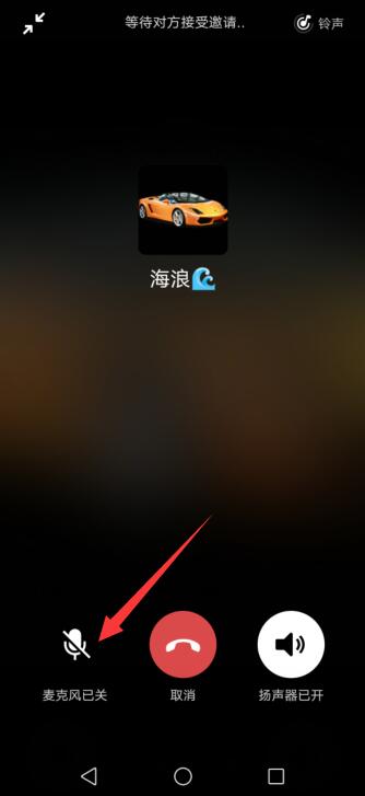 微信语音关闭麦克风对方能听到我说话吗
