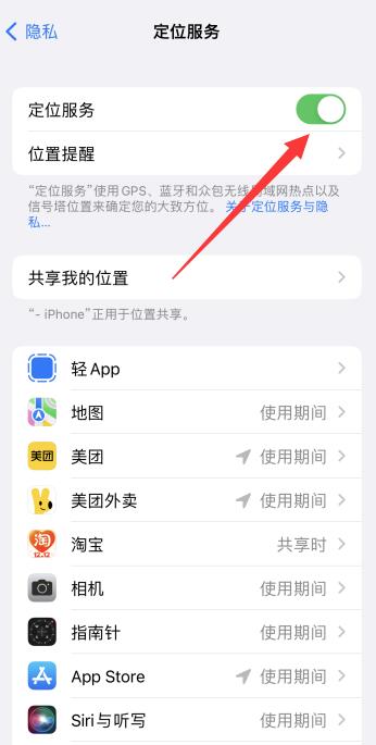 怎么让iPhone定位一直停在一个位置