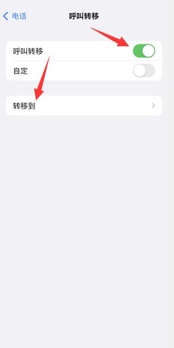 iPhone手机怎么设置来电转接