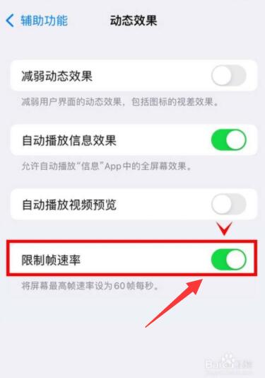 iPhone13怎么设置120hz刷新率