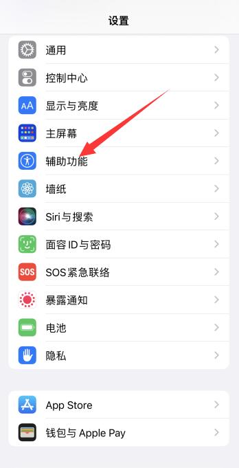 iPhone12下滑半个屏幕怎么关闭