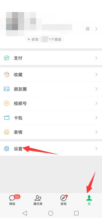 微信听不到声音哪里设置