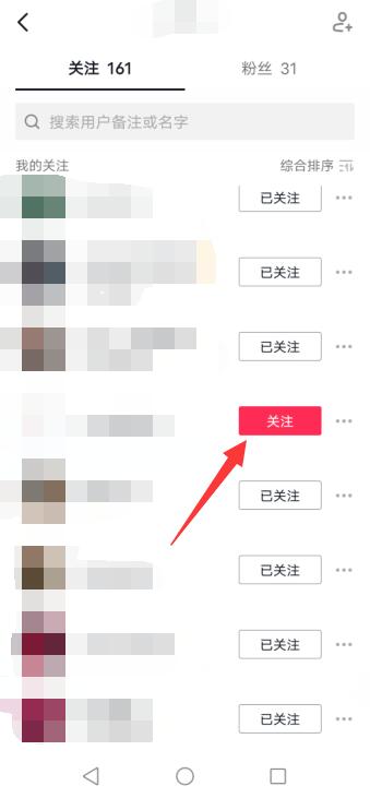 抖音怎么取消关注