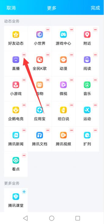 qq直播怎么关闭