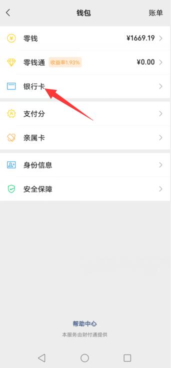 微信的银行卡怎么解除