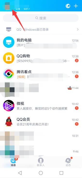 手机qq怎么批量清人