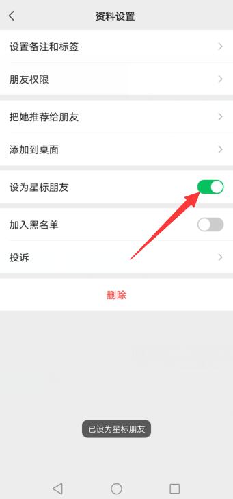 微信如何将自己设为星标