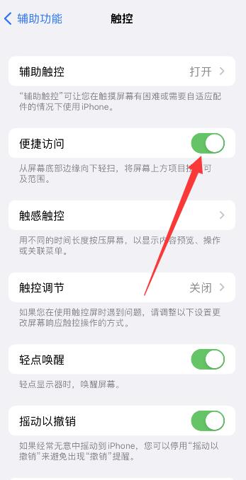 iPhone13单手模式怎么开