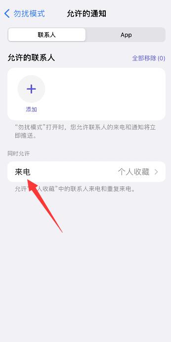 iPhone拒绝陌生电话怎么设置