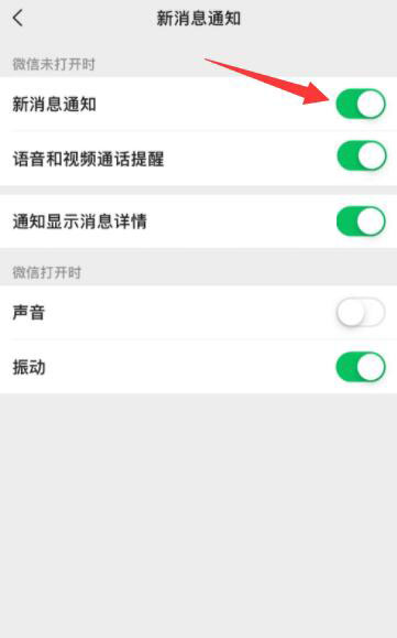 iPhoneios15微信来通知不显示