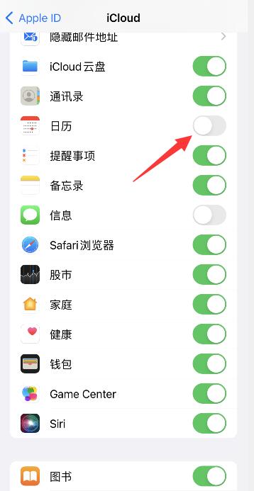 iPhone日历消息怎么拒收