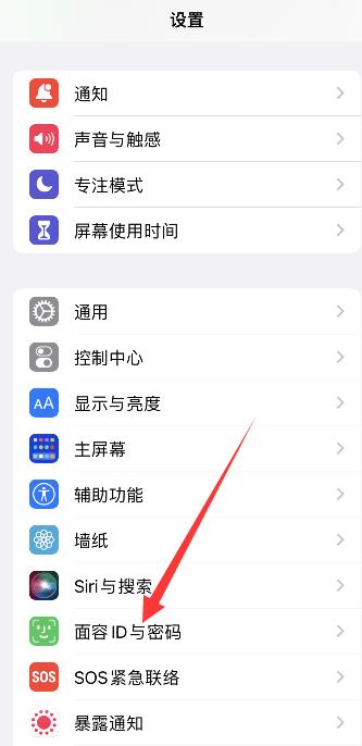 iPhone13怎么没有指纹解锁