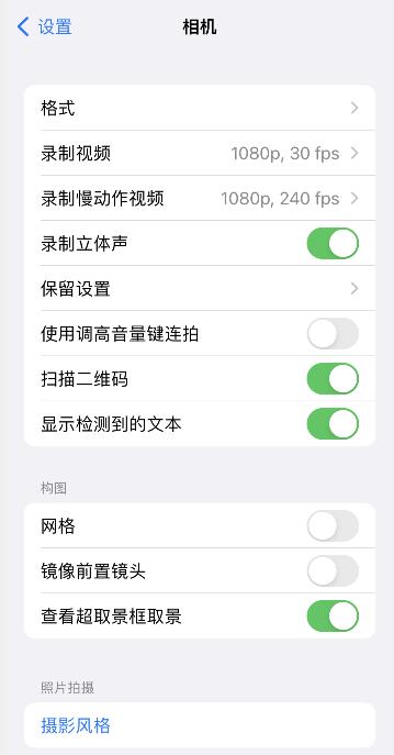 iPhone13照相机如何设置