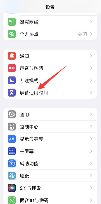 iPhone13手机怎么单独给app加锁