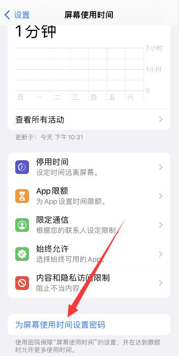 iPhone12应用怎么加密锁