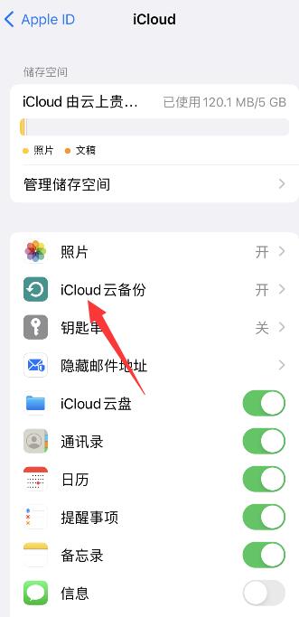 iPhone手机云备份在哪里