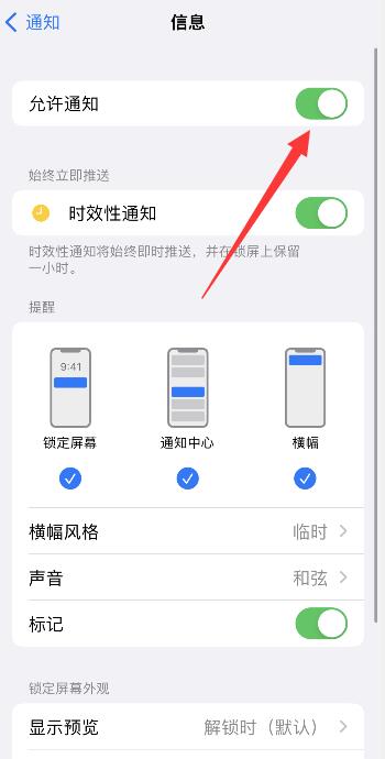 iPhone微信收不到消息提醒打开才能看到