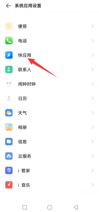 vivo快应用老是跳出来怎么关