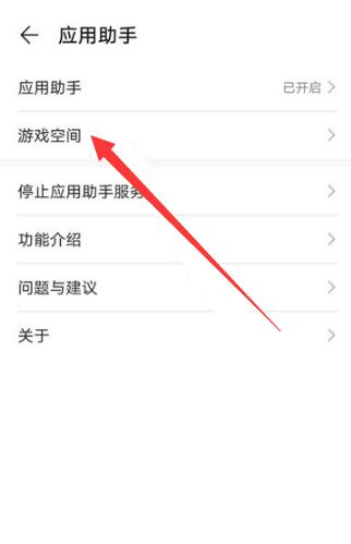 华为游戏空间怎样开启