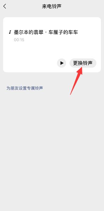 iPhone微信来电铃声怎么上传自己的音乐