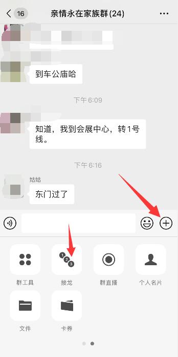 微信怎么进行图片接龙