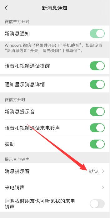 微信怎么设置特别提示音