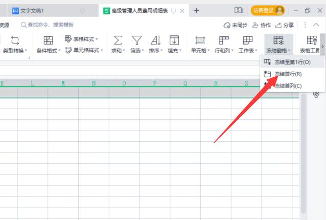 如何固定excel表头不动