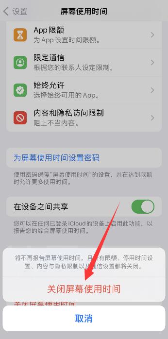 iPhone手机时间自动设置关不了