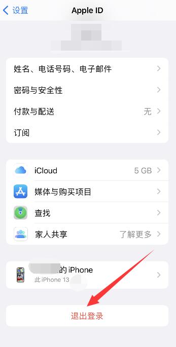 iPhone手机怎样退出id账号和密码