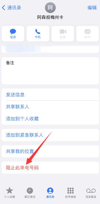 iPhone手机电话被拉黑了发的信息能收到吗