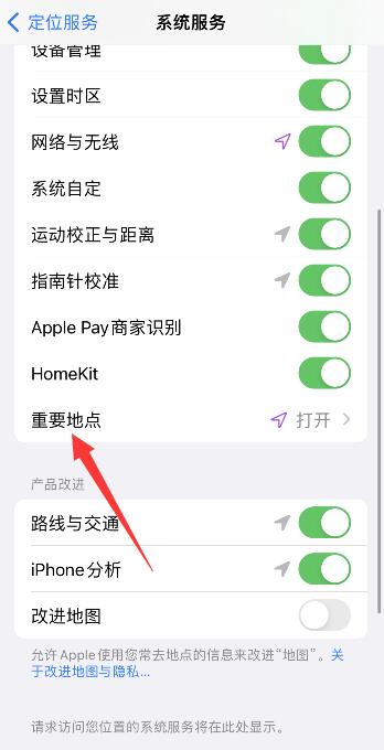 iPhone重要地点记录打不开