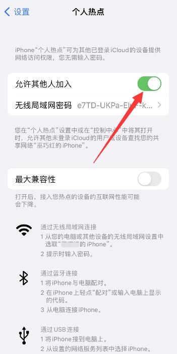 iPhone手机热点名字怎么改