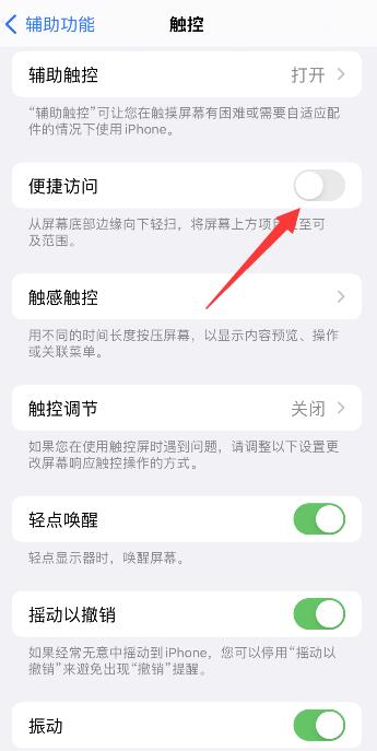 iPhone怎么取消顶部下滑