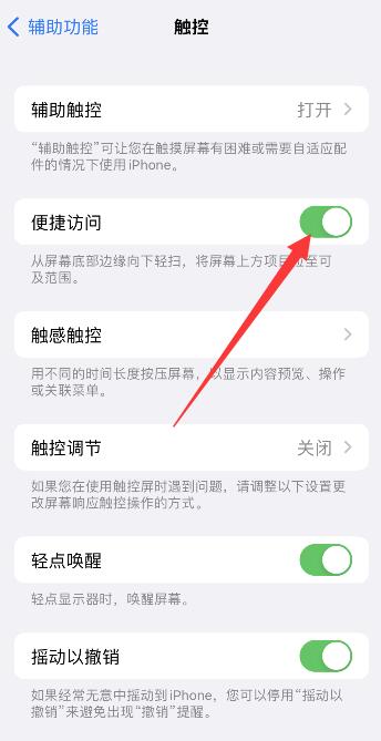 iPhone手机屏幕下降一半怎么设置