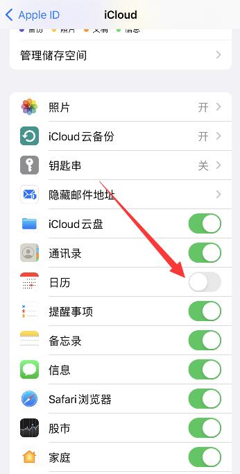 iPhone手机的日历收到很多垃圾邮件怎么办