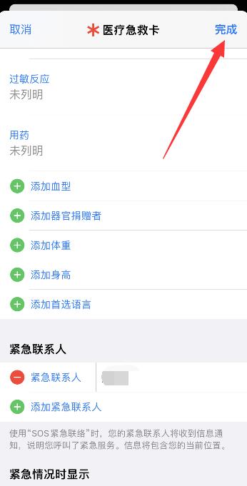 iPhone怎么打给紧急联系人