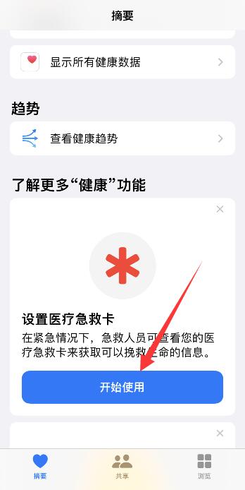 iPhone怎么打给紧急联系人