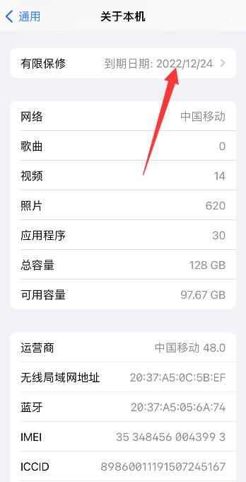 iPhone手机保修期查询