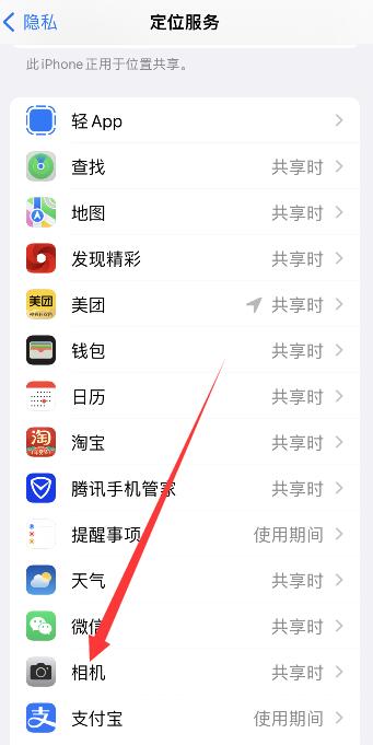 iPhone照片地理位置怎么关闭