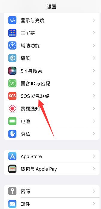 iPhone手机如何退出sos模式