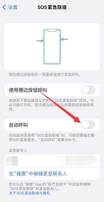 iPhone手机如何退出sos模式