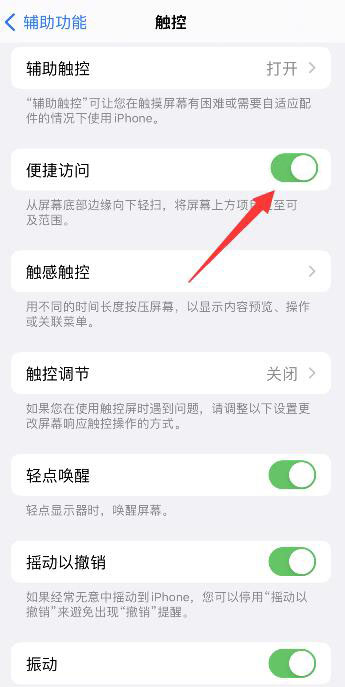 iPhone半屏怎么用