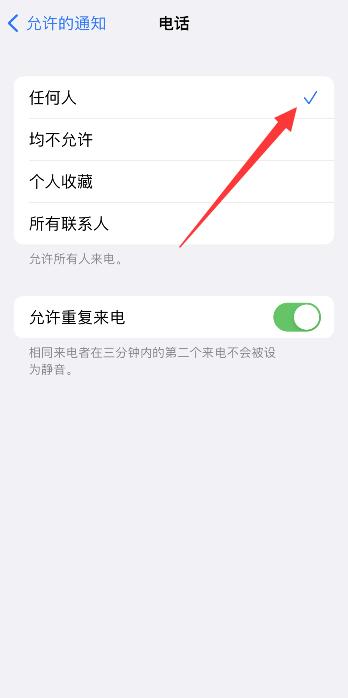 iPhone未接电话不显示怎么办